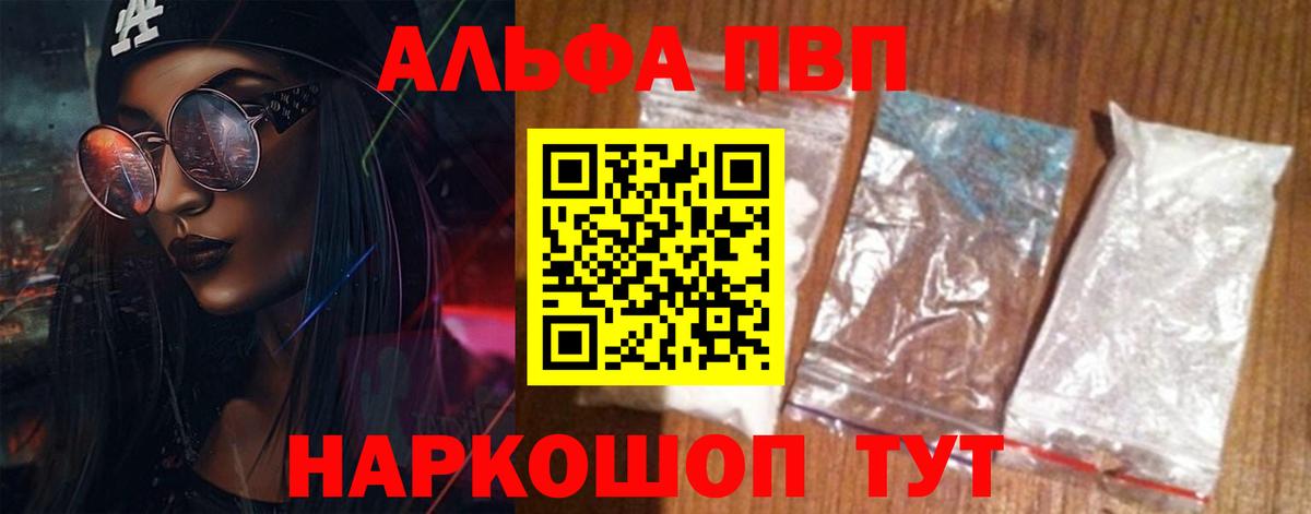 A-PVP Соль  A PVP VHQ  Краснокамск  дарнет шоп  A-PVP СК  Вход с VPN 