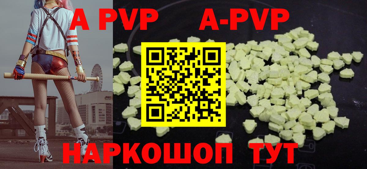 APVP кристаллы Краснокамск