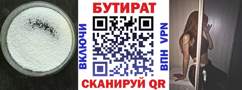 БУТИРАТ BDO  Краснокамск 