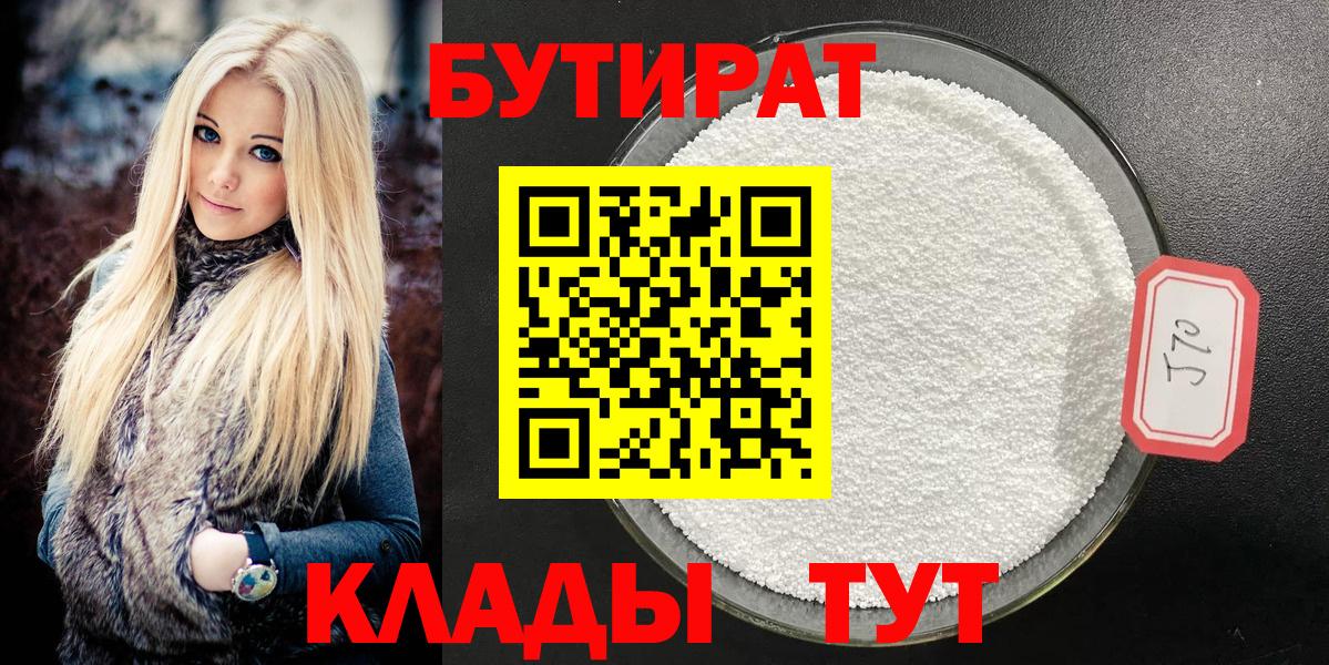 Бутират жидкий экстази Краснокамск