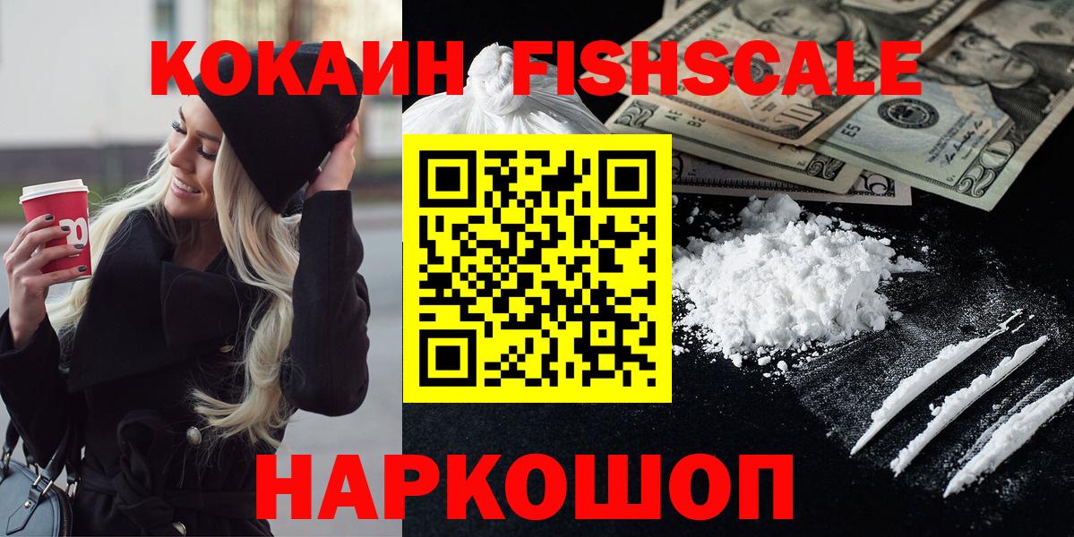 COCAIN Fish Scale Краснокамск