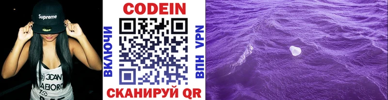 Кодеин напиток Lean (лин)  Краснокамск 