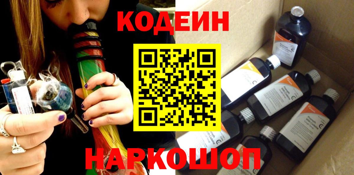 Кодеин напиток Lean (лин) Краснокамск