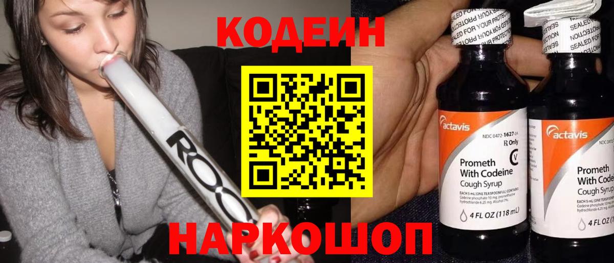 Кодеиновый сироп Lean Purple Drank  Вход с VPN  Краснокамск  Кодеин напиток Lean (лин) 