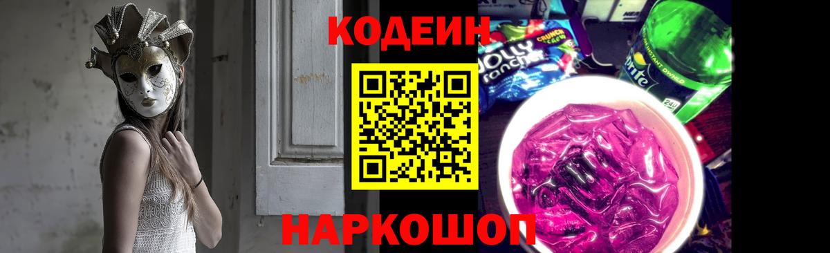 Codein Purple Drank  Краснокамск  Кодеин Purple Drank 