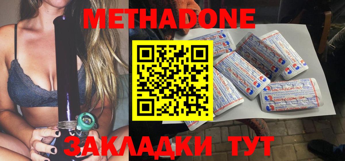 МЕТАДОН methadone  Метадон кристалл  Краснокамск 