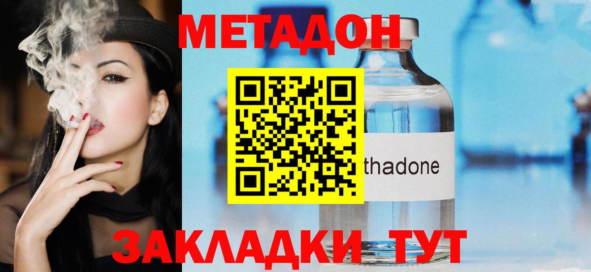 Краснокамск  МЕТАДОН кристалл  Метадон VHQ  Вход с VPN 