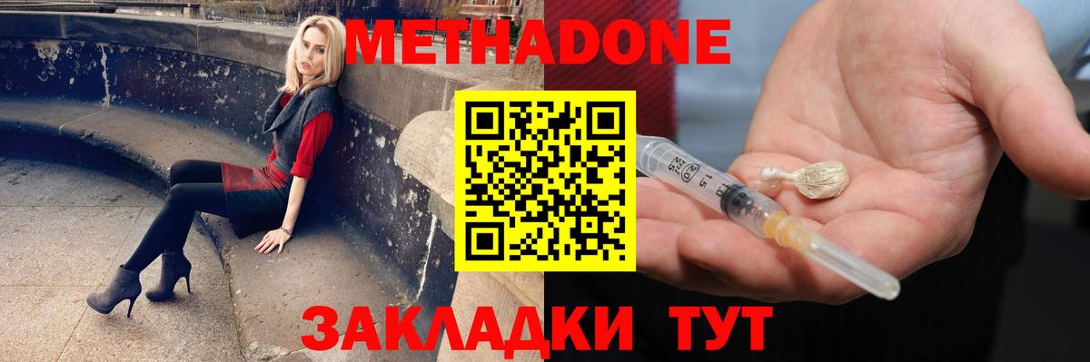 МЕТАДОН methadone Краснокамск