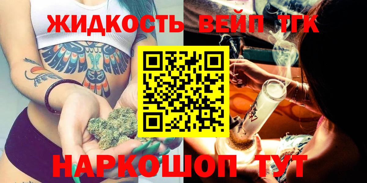 Дистиллят ТГК концентрат  Вход с VPN  Краснокамск  Дистиллят ТГК вейп с тгк 